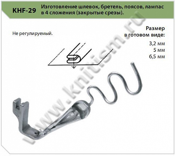 Приспособление с лапкой для изготовления шлевок и настрачивания лампас KHF-29