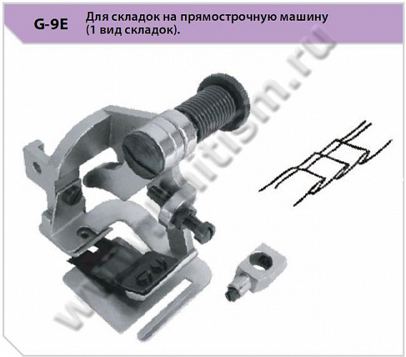 Приспособление для формирования складок G-9E