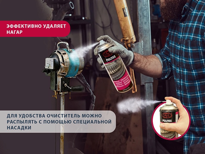Чистящий спрей PULITEX
