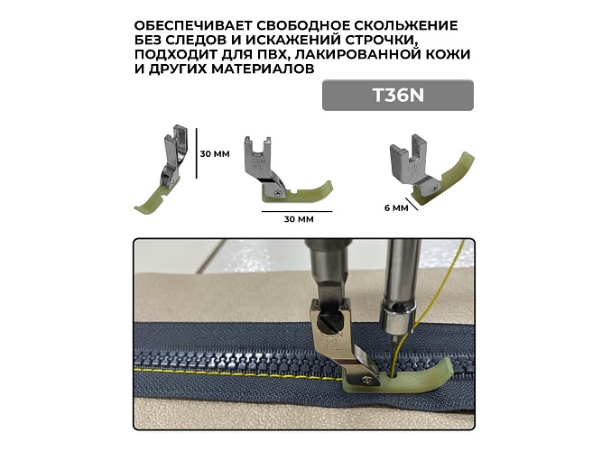 Набор тефлоновых лапок для промышленной прямострочной швейной машины Sewparts (6 шт) 