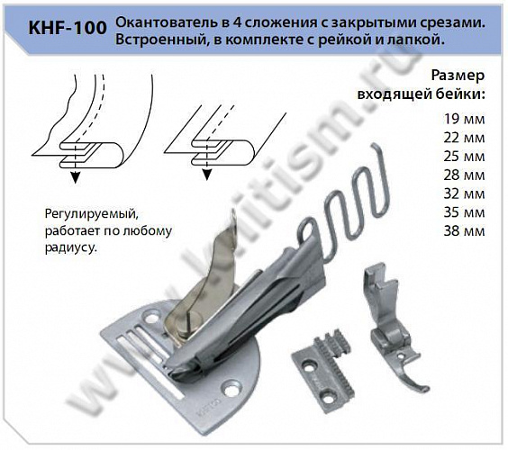Окантователь 4 сложения к прямострочным машинам KHF-100