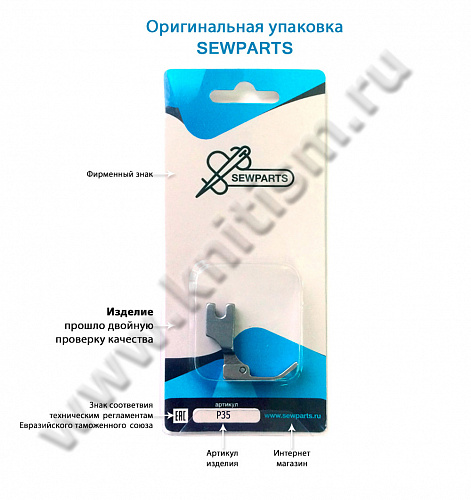 Лапка для молнии P36N-NF SEWPARTS