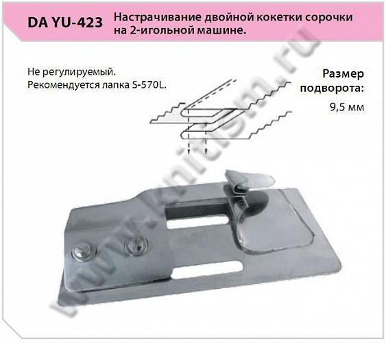 Приспособление для настрачивания кокетки сорочки DA YU-423