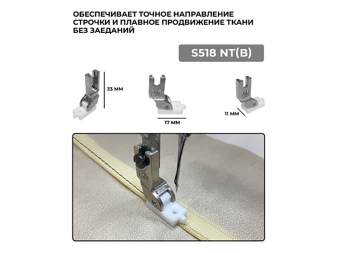 Набор тефлоновых лапок для промышленной прямострочной швейной машины Sewparts (6 шт) 