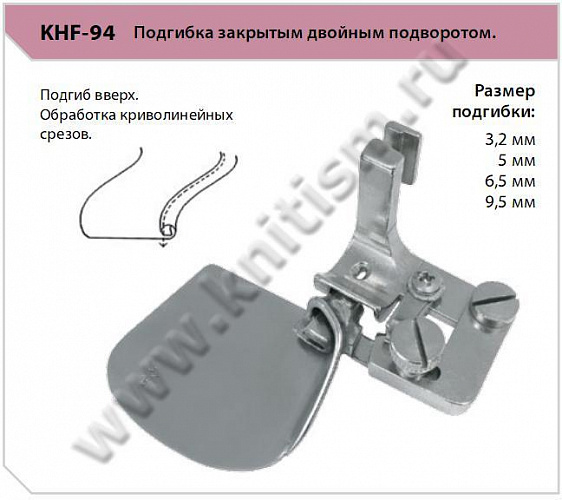 Приспособление встроенное "рубильник" KHF-94. Подгибка вверх закрытым двойным подворотом