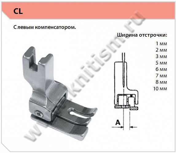 Лапка для отделочных строчек CL SEWPARTS