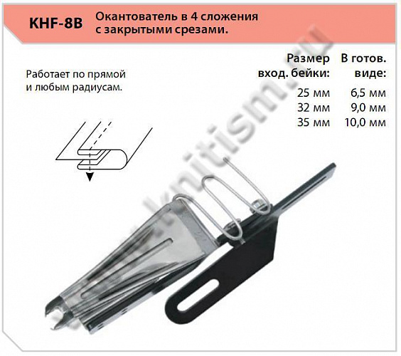 Окантователь 4 сложения на рукавную машину KHF-8В