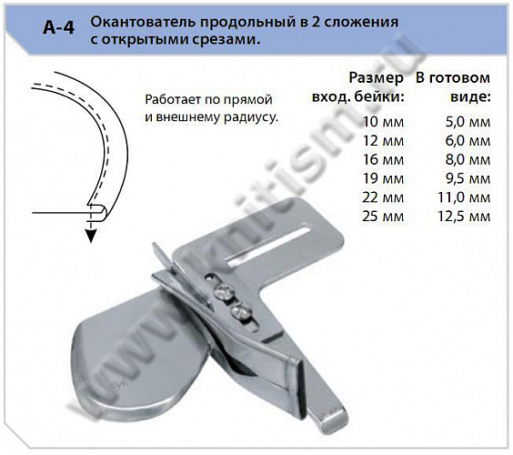 Окантователь 2 сложения к прямострочным машинам A-4