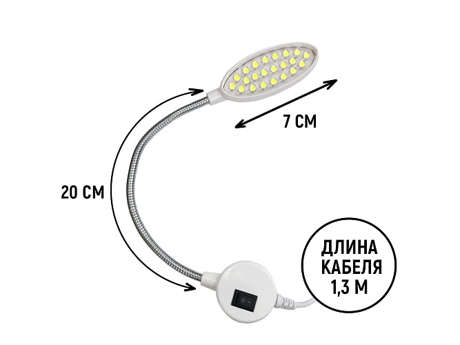 Светильник светодиодный Aurora LED21-M станочный для швейных машин, токарных, сверлильных, заточных станков, тисков и др.