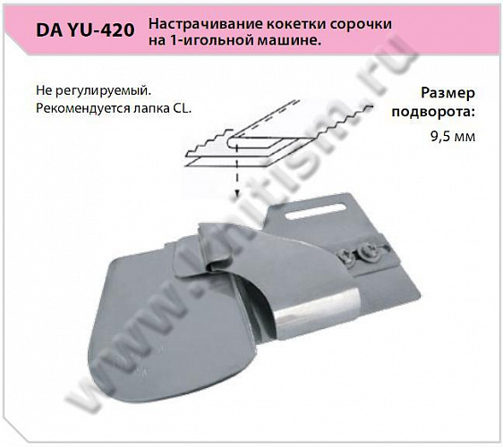 Приспособление для настрачивания кокетки сорочки DA YU-420