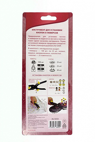 Инструмент для установки кнопок и люверсов Aurora AU-SA50