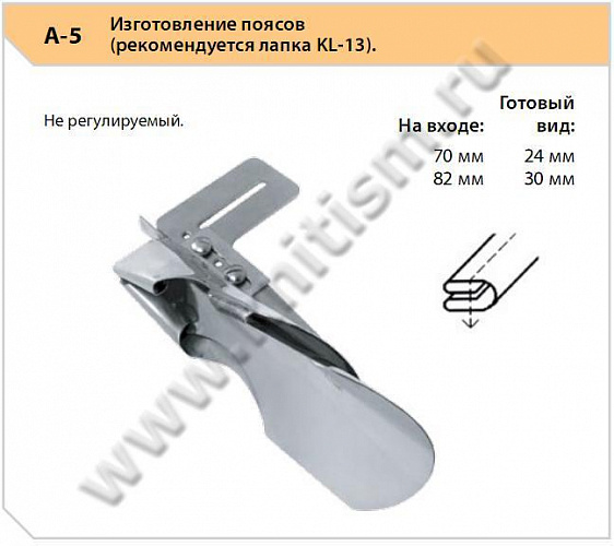 Приспособление для изготовления мягких поясов A-5