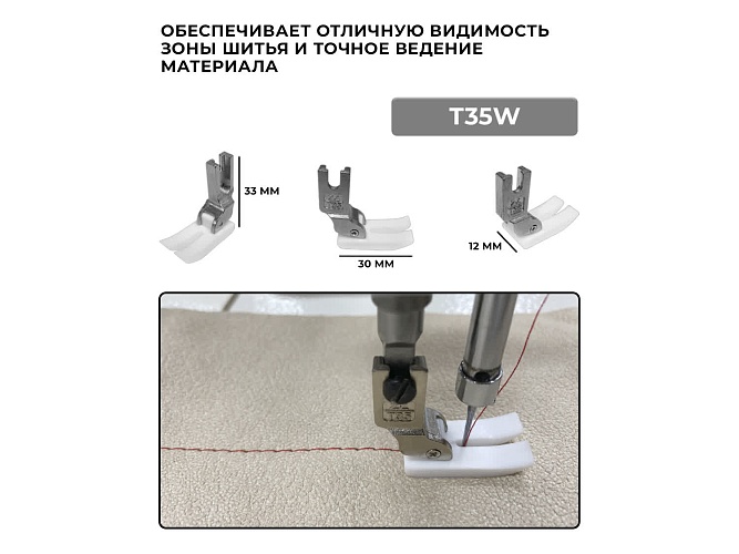 Набор тефлоновых лапок для промышленной прямострочной швейной машины Sewparts (6 шт) 