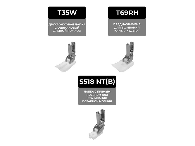 Набор тефлоновых лапок для промышленной прямострочной швейной машины Sewparts (6 шт) 