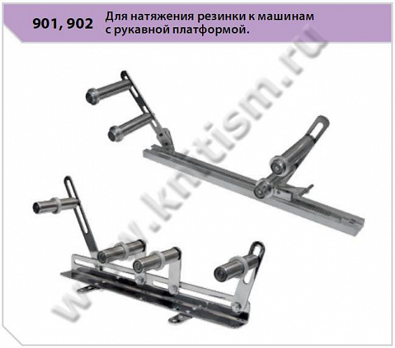 Распялки для натяжения резинки. Артикул Sewparts SP-ET1